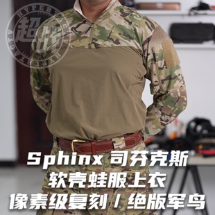 【超战推荐】Sphinx司芬克斯蛙服长袖软壳户外战术蛙服MC迷彩上衣