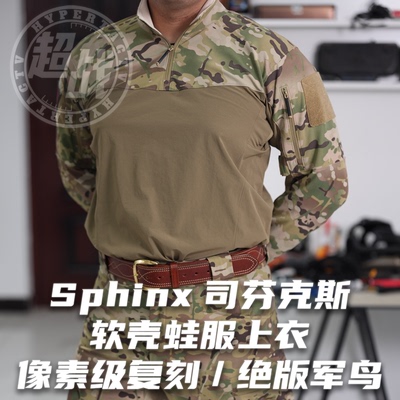 【超战推荐】Sphinx司芬克斯蛙服长袖软壳户外战术蛙服MC迷彩上衣