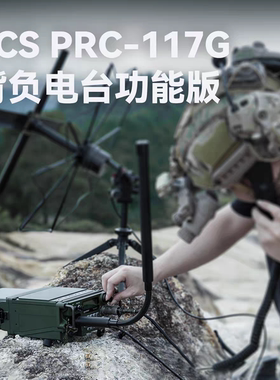 【超战推荐】新品FCS PRC117G全金属功能版背负电台车载高功率