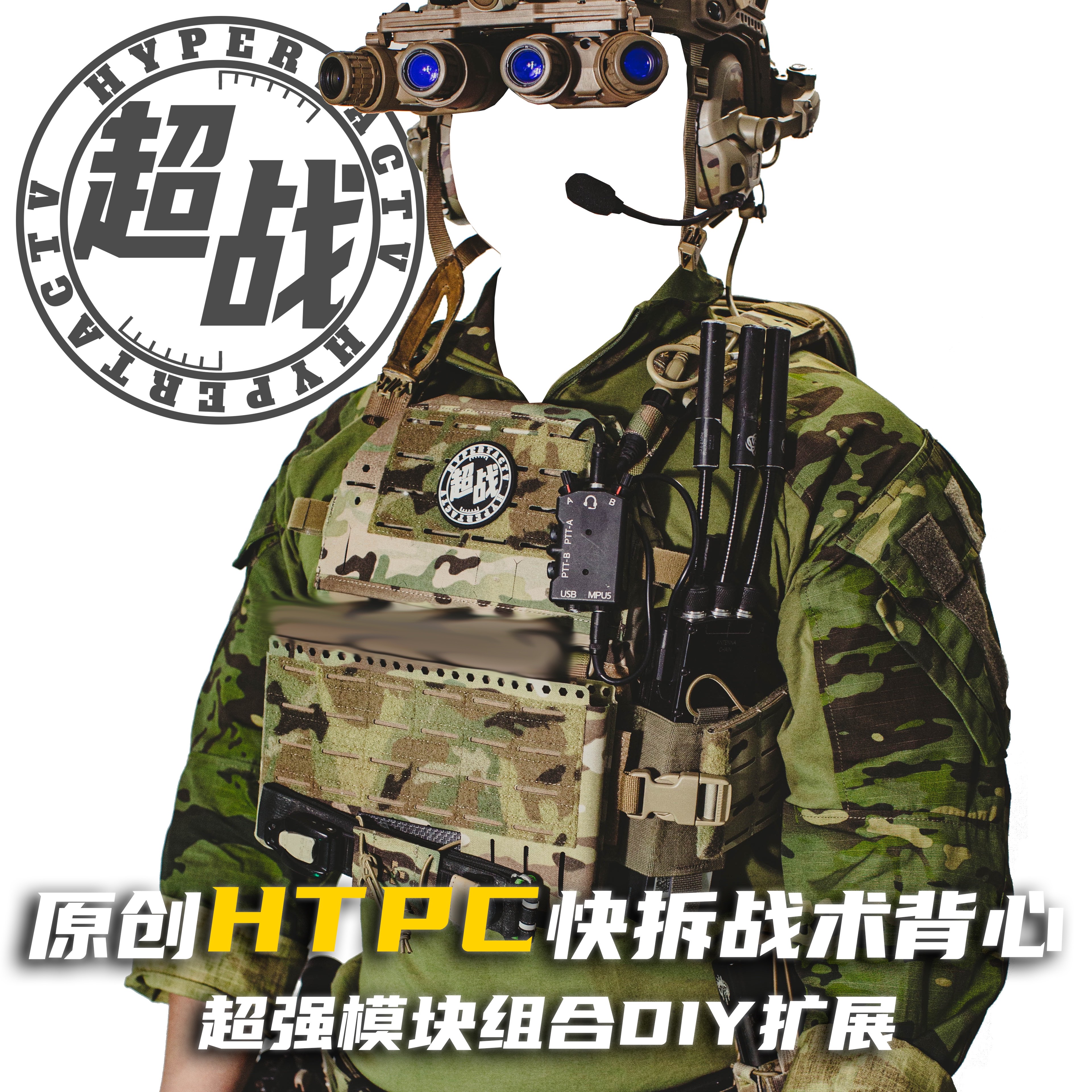 htpc迷彩背心防弹超级战术频道