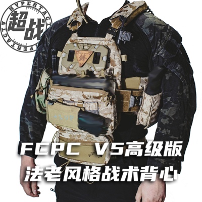 超级战术频道fcpcv5tw战术背心