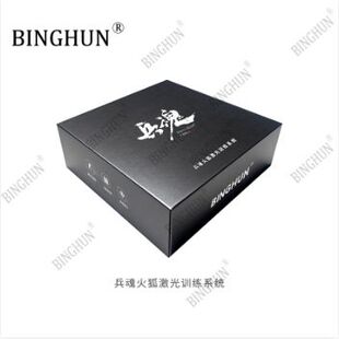 【超战推荐】兵魂(BINGHUN)火狐激光对抗训练系统BH355