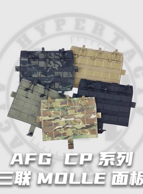 【超战推荐】AFG三联面板JPC2.0/AVS战术背心MOLLE前面板500DM041