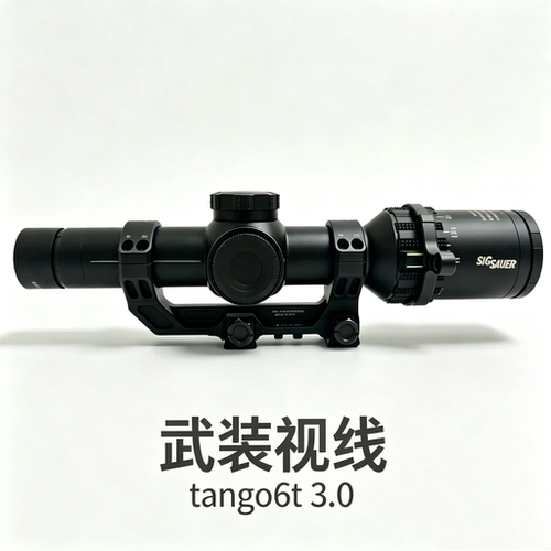 【超战推荐】武装视线Tango6T 3.0版本首发送1.93Boc支架SIG SAUR