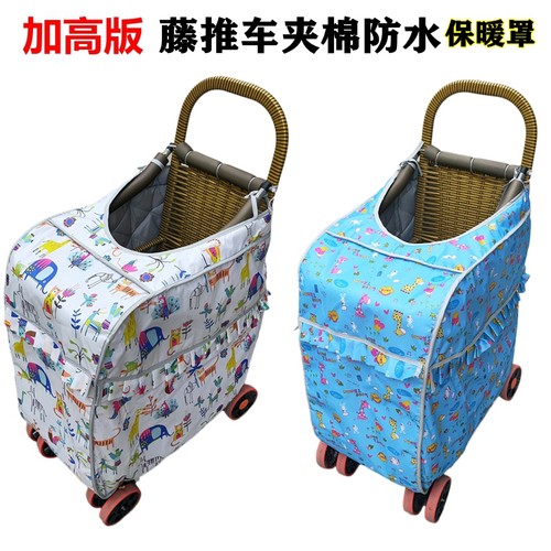 加高版婴儿竹藤椅推车保暖脚套冬季夹棉加厚挡风套仿藤车防寒罩子