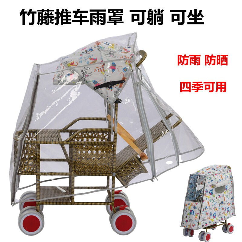 婴儿竹藤推车雨罩可躺防寒遮阳棚宝宝仿藤伞车罩子防水防晒保暖棚