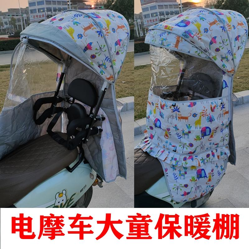电动摩托车儿童座椅棚后置