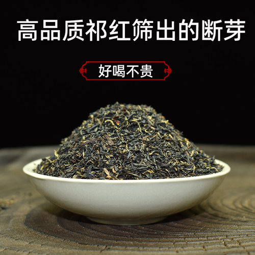 自饮超值祁门红茶明前断碎花果香