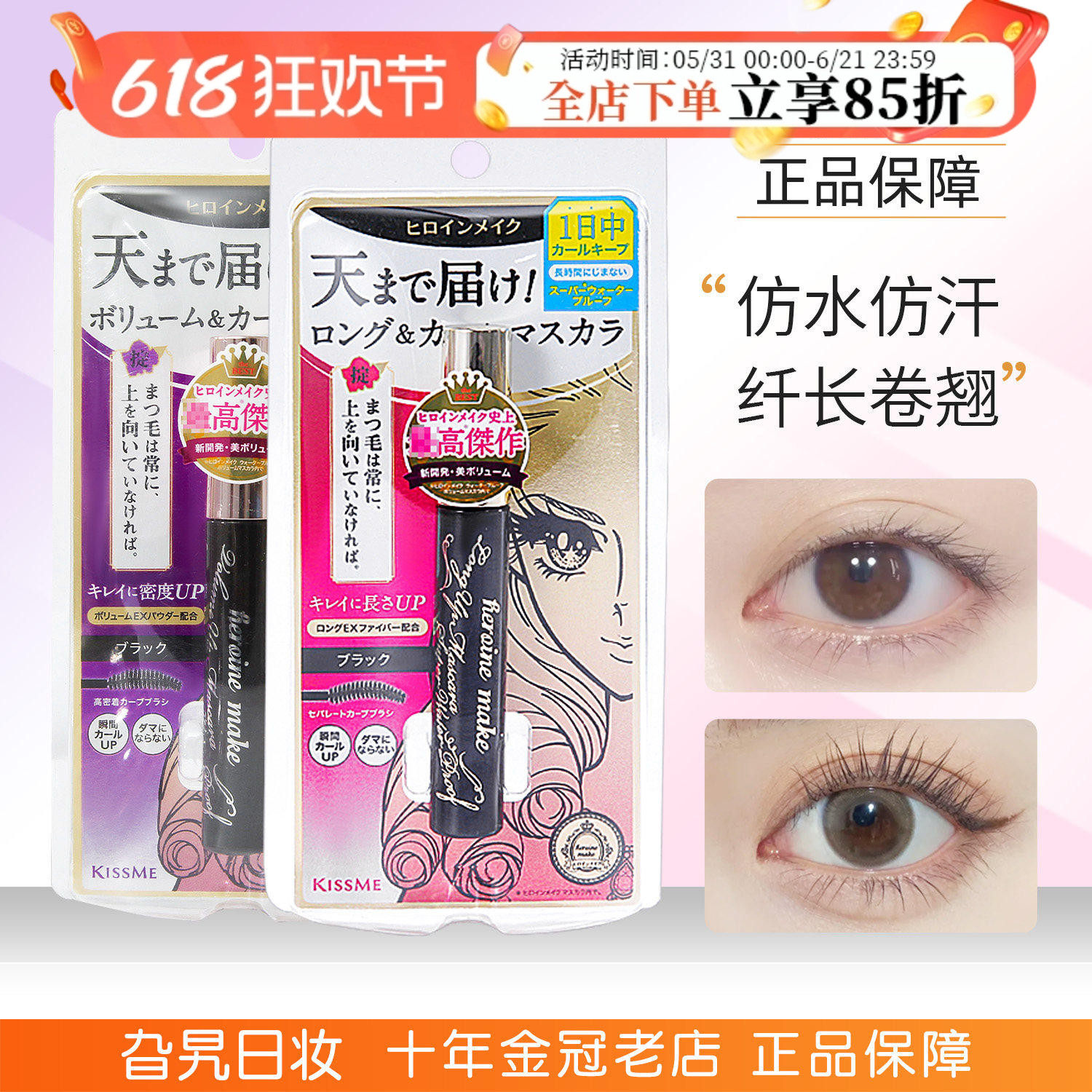 日本奇士美kissme睫毛膏打底定型液日版防水纤长卷翘不晕染二代女