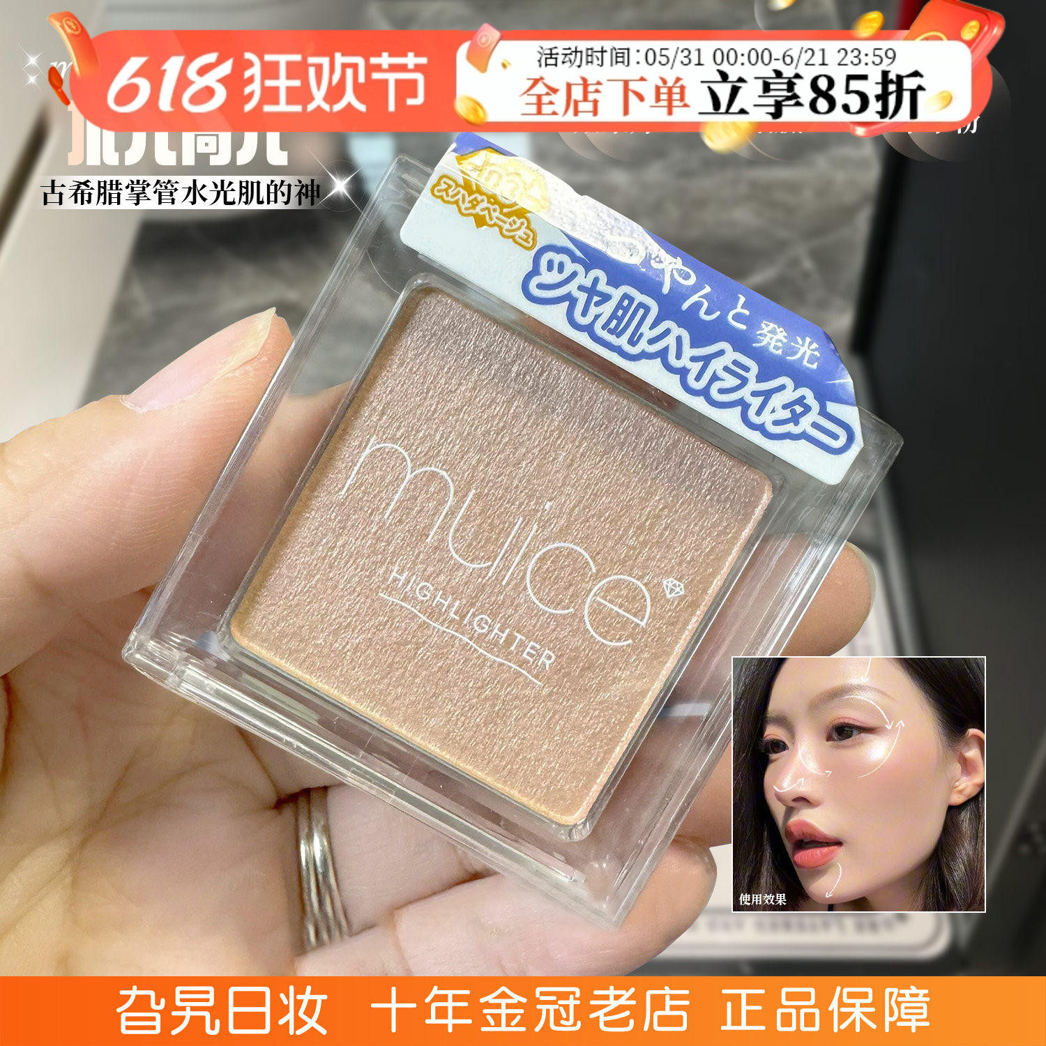 河西美希主理！日本muice水光高光多用粉日系清透妆小众哑光提亮
