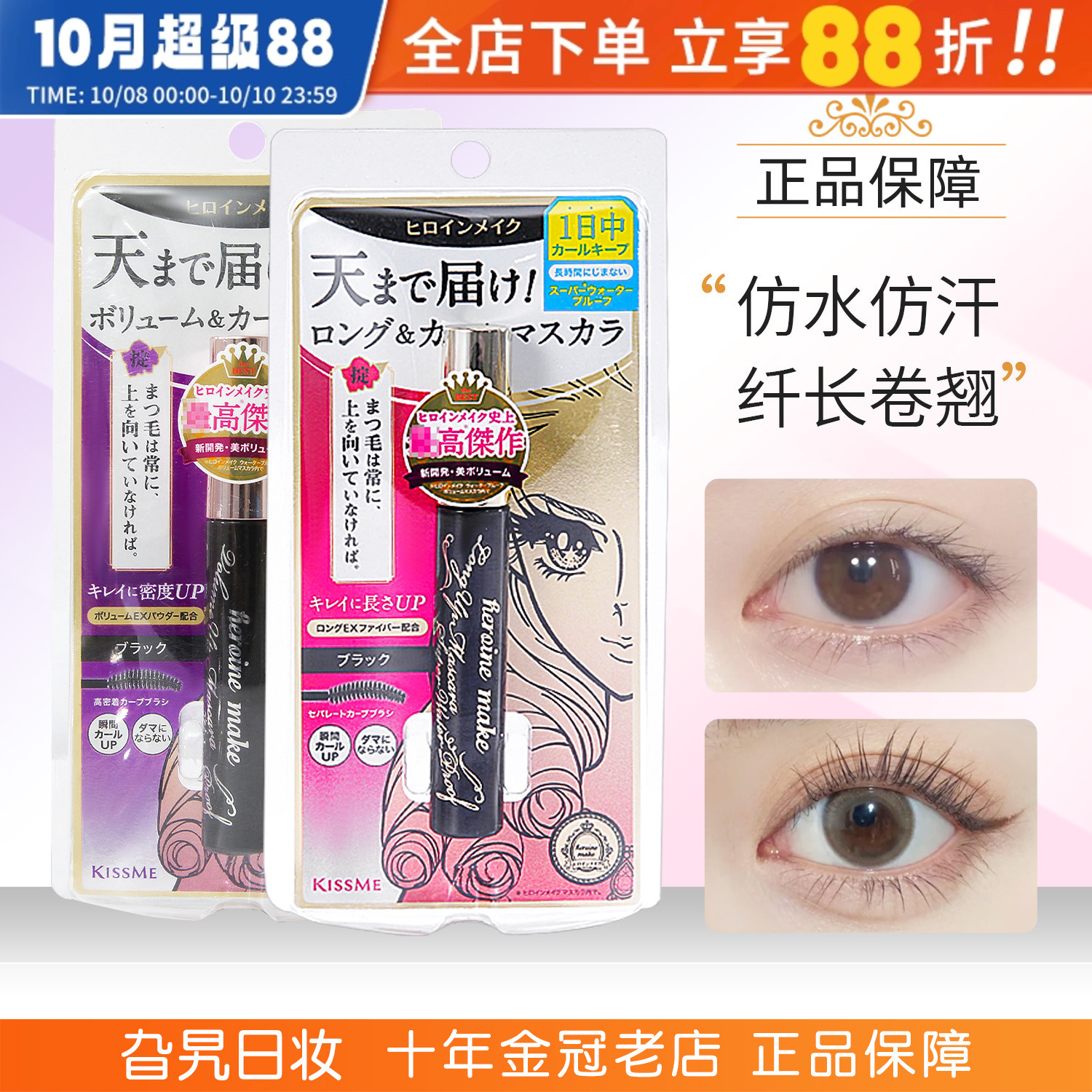 【现货秒发】kissme睫毛膏二三代