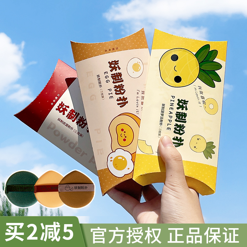 妖制超软气垫干湿两用不吃粉粉扑