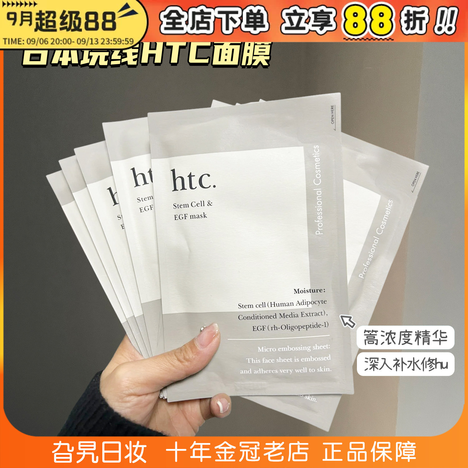 HTC干细胞面膜补水抗衰保湿修复图片
