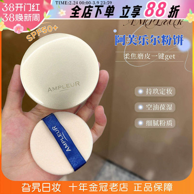 阿芙乐尔粉饼防晒遮瑕