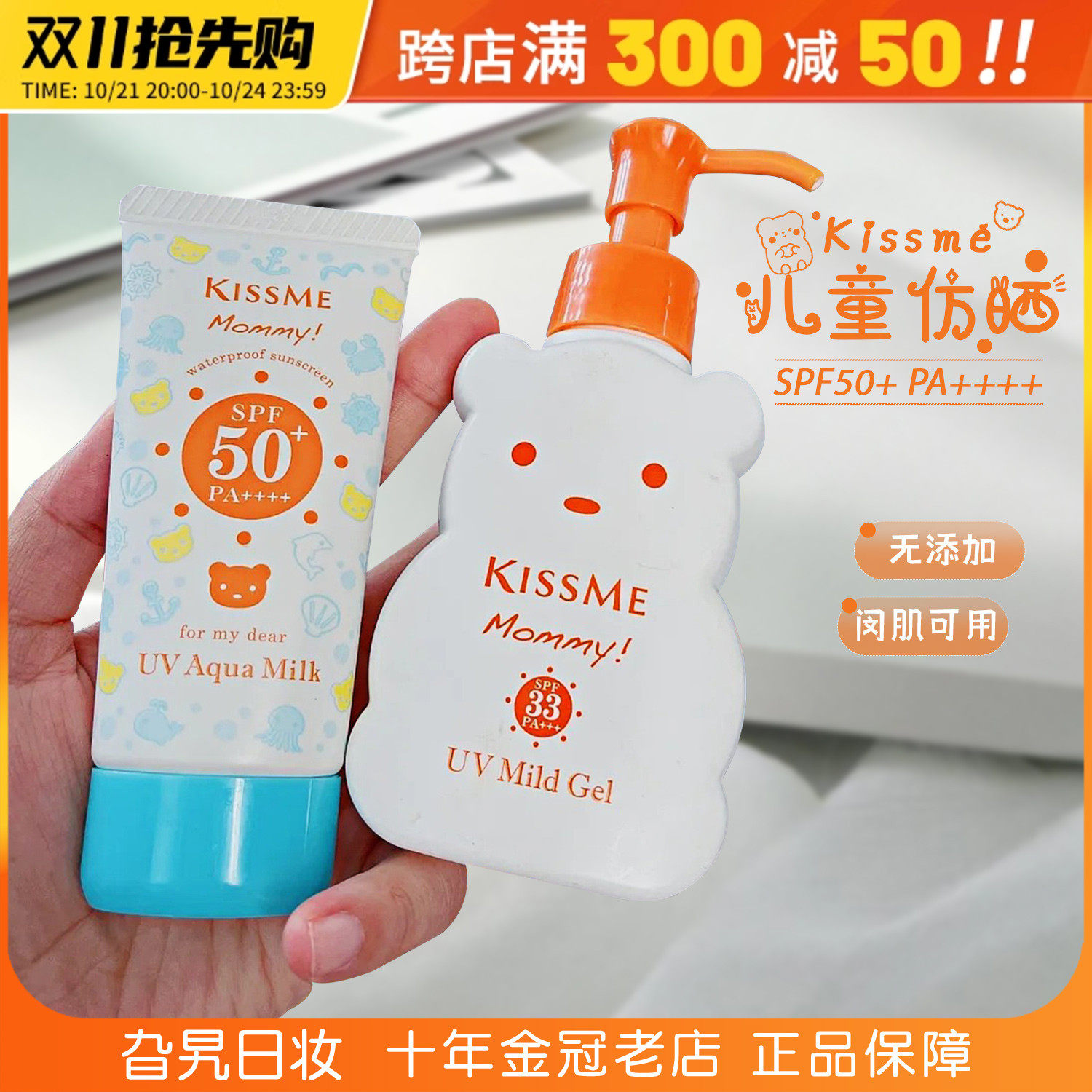日本kissme奇士美儿童防晒霜乳小熊敏肌婴幼儿宝宝专用隔离紫外线