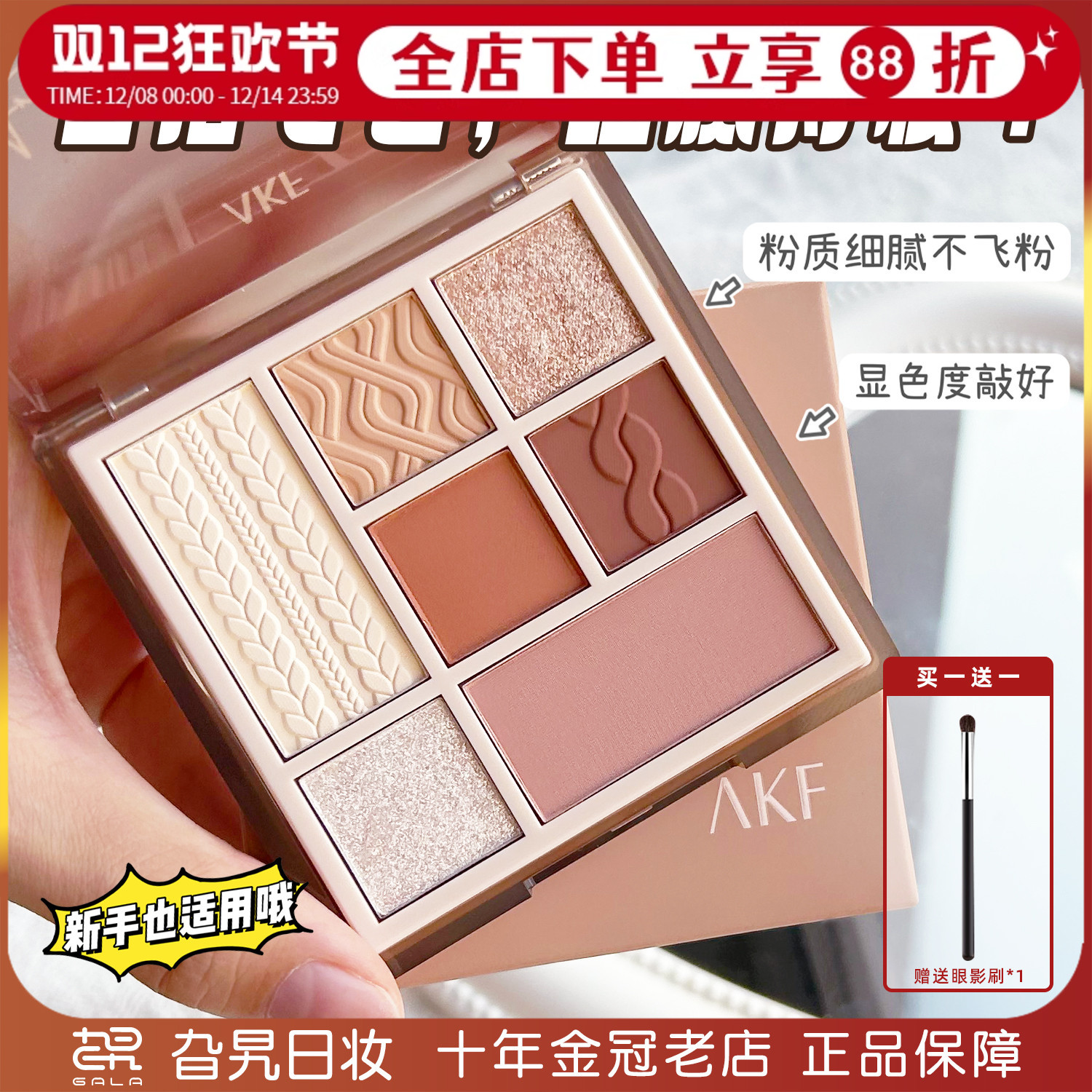 AKF七色综合眼影盘一盘多用