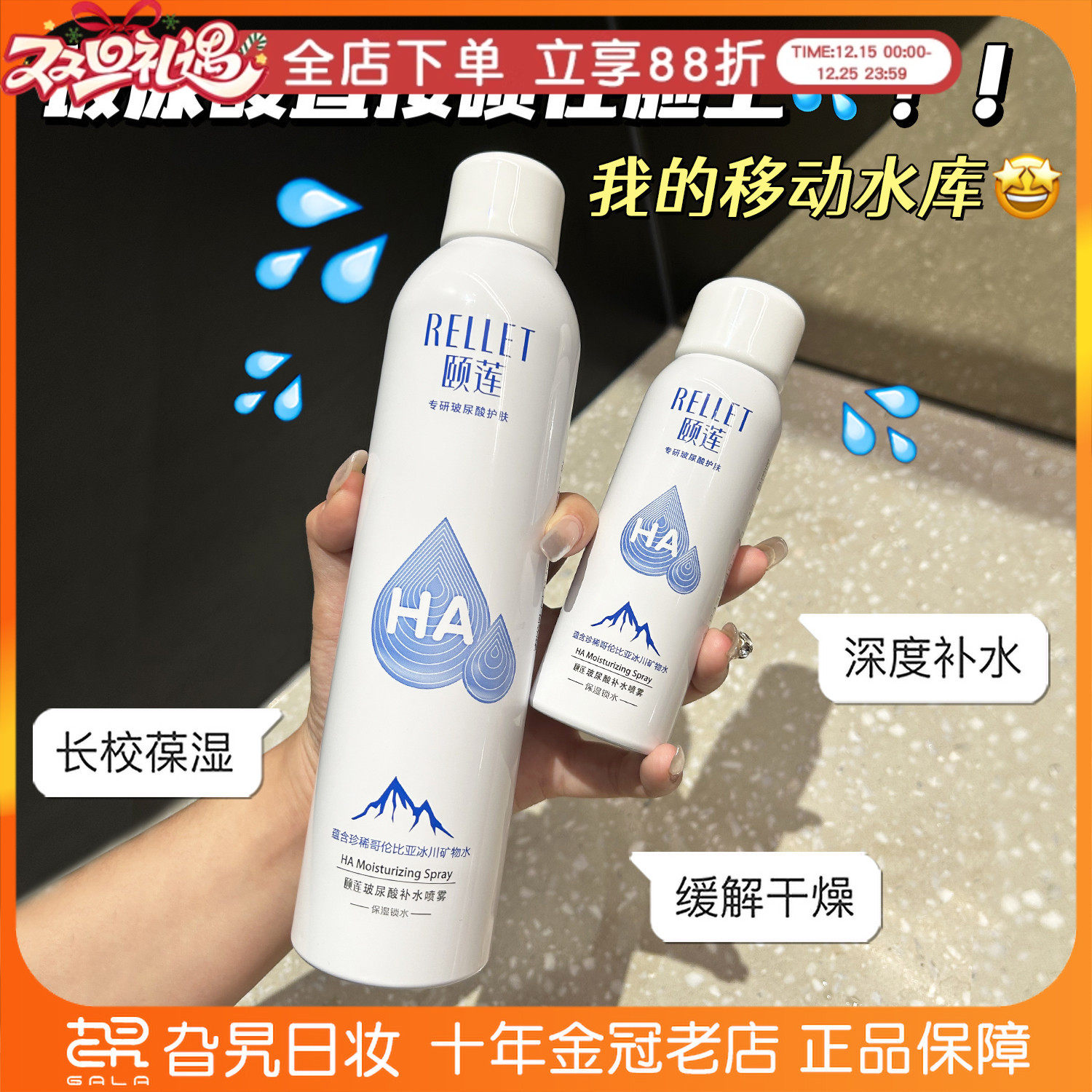 颐莲喷雾小分子补水保湿300ml
