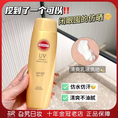 高丝清爽不油腻全身防晒