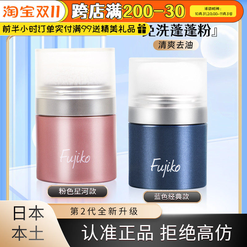 日本富志可fujiko蓬蓬粉头发控油蓬松粉免洗干发粉刘海去油头神器高性价比高么？