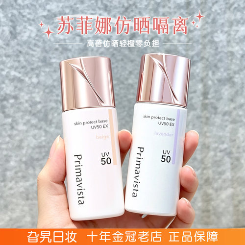 保税直发日本苏菲娜防晒调色底霜