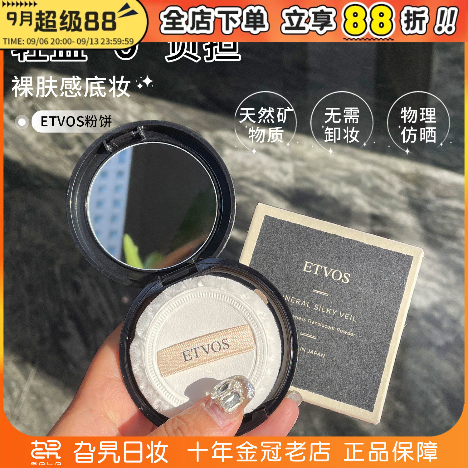 etvos矿物质粉饼防晒定妆图片
