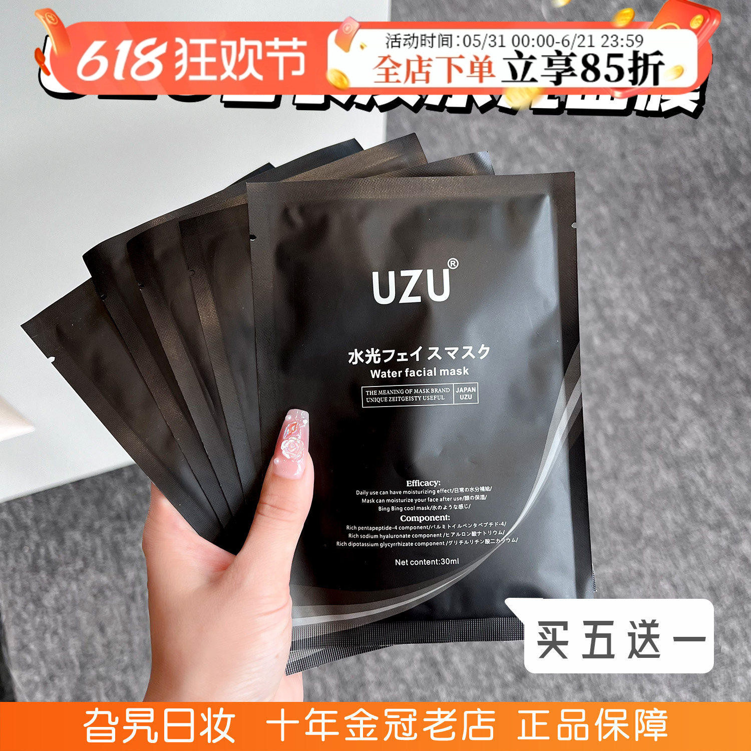 UZU备长炭水光面膜补水保湿深层清洁毛孔黑炭贴片面膜滋润修护女
