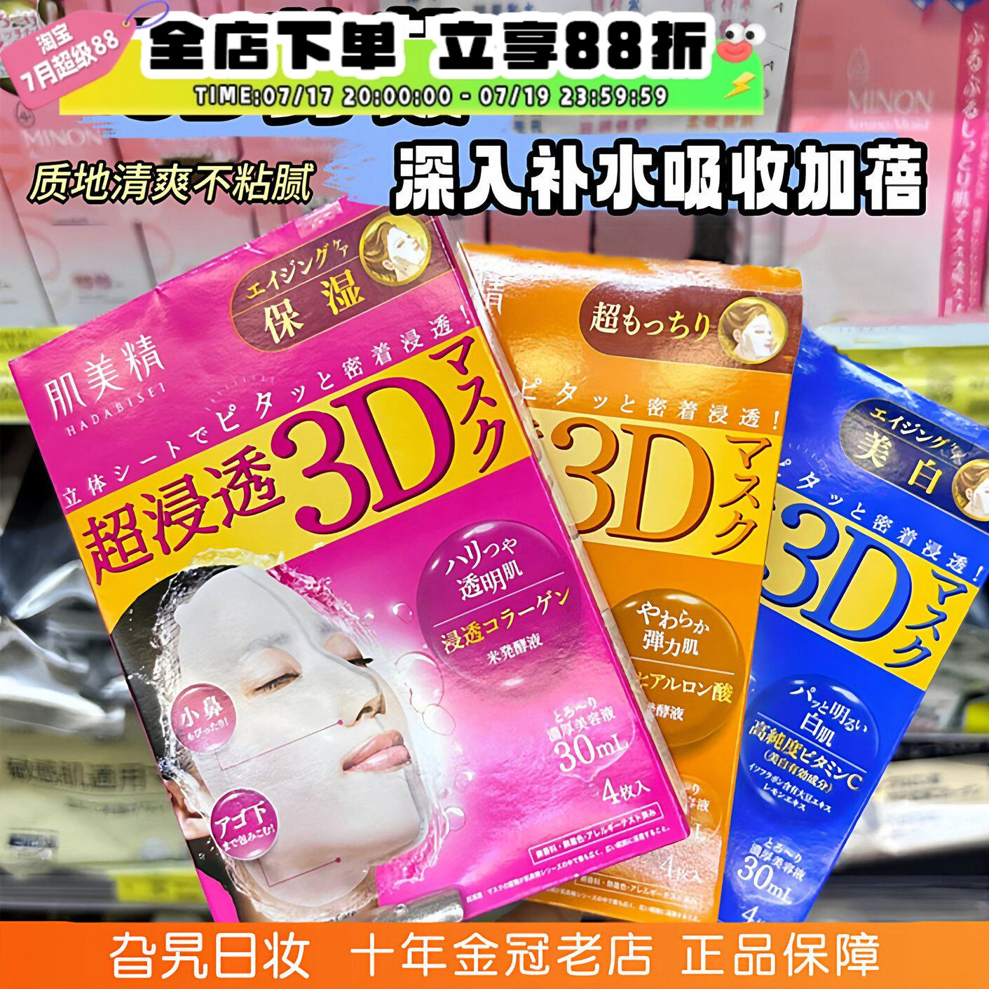日本本土kanebo嘉娜宝肌美精3D面膜立体深层超渗透保湿补水修护女