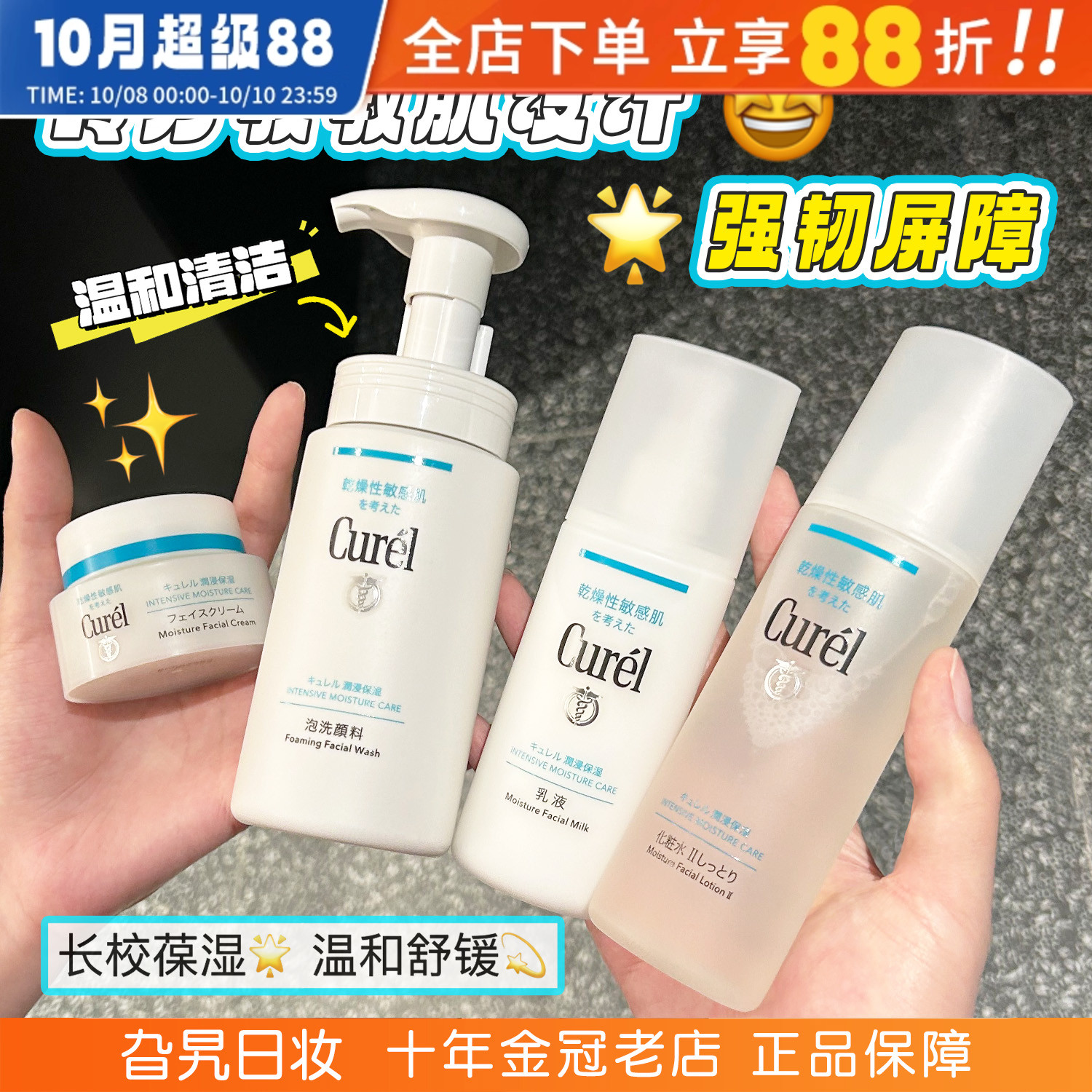 Curel/珂润面霜洗面奶水乳套装