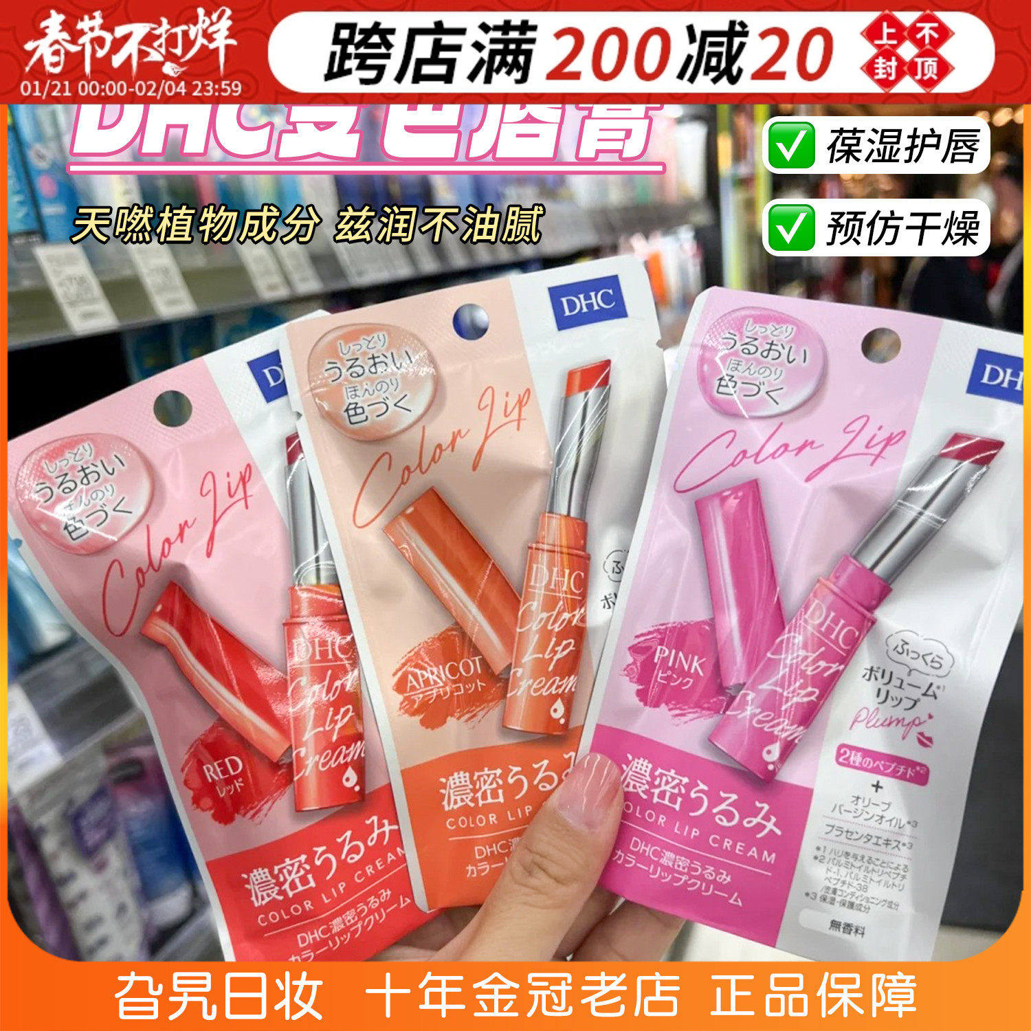 日本正品DHC有色润唇膏淡彩变色护唇膏保湿滋润防干裂口红显气色