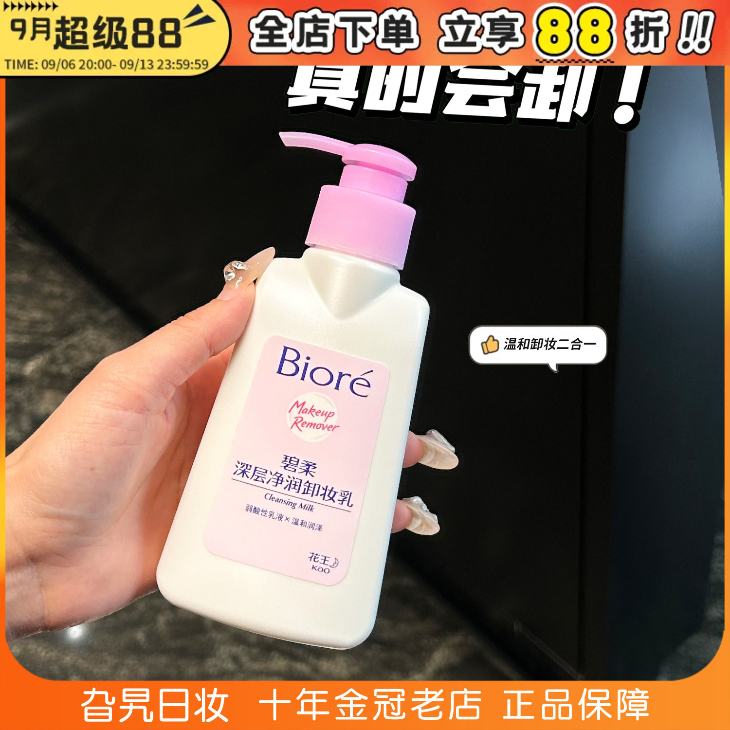 碧柔面部150ml卸妆洁面二合一图片