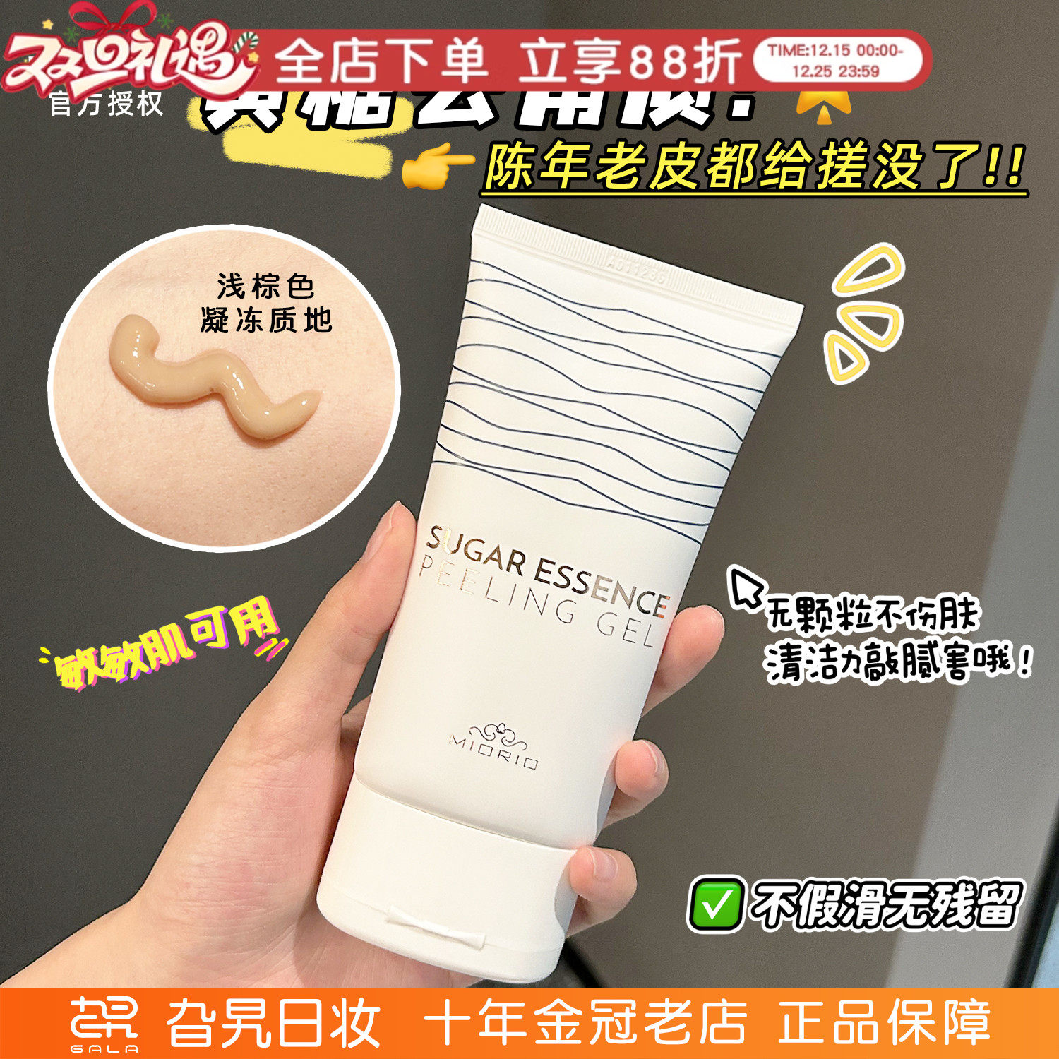 订阅价40！米澳拉黄糖去角质