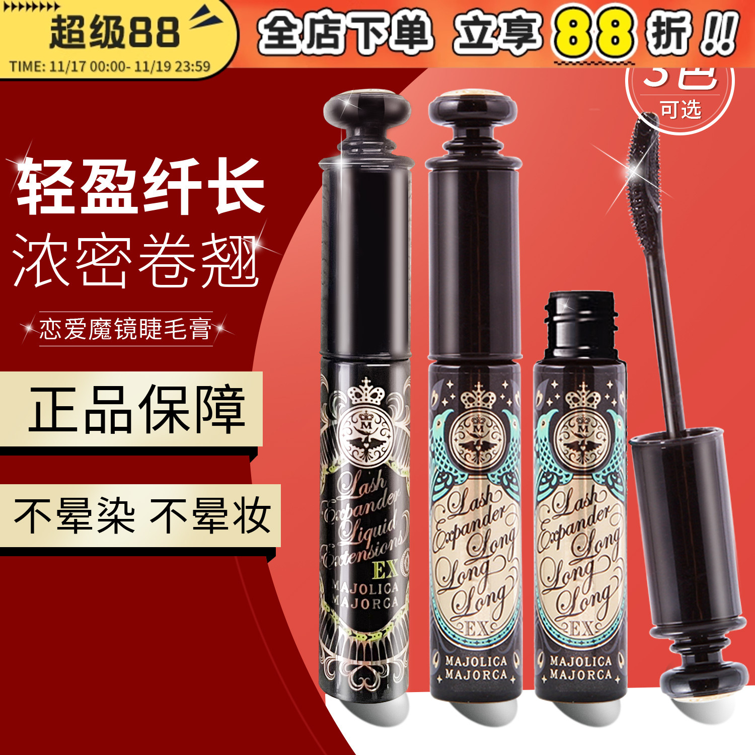 现货秒发！日本恋爱魔镜睫毛膏