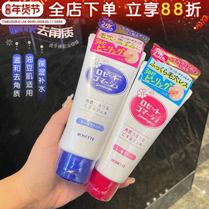 日本ROSETTE露姬婷去角质啫喱诗留美屋涂抹式面部清洁毛孔去死皮,美容护肤/美体/精油,面部磨砂/去角质,淘宝优惠券,粉丝福利购,淘宝优惠卷