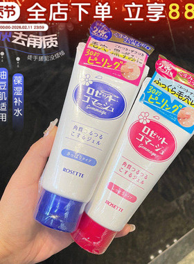 日本ROSETTE露姬婷去角质啫喱诗留美屋涂抹式面部清洁毛孔去死皮