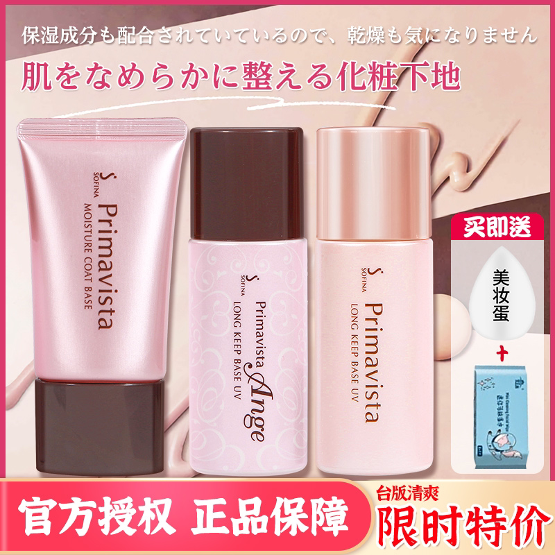 日本SOFINA苏菲娜隔离妆前乳防晒遮瑕水润控油持久裸妆台版索菲娜