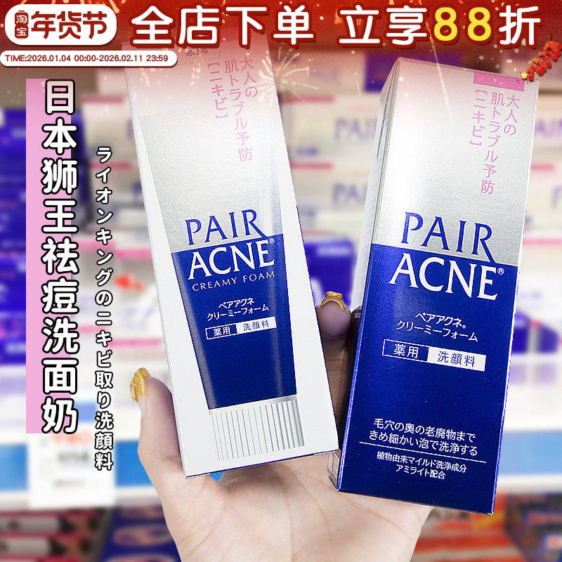 日本LION狮王男女祛痘深层清洁泡沫洗面奶去闭口粉刺痘痘暗疮控油