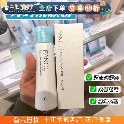 日本芳珂洁面粉深层清洁敏感肌