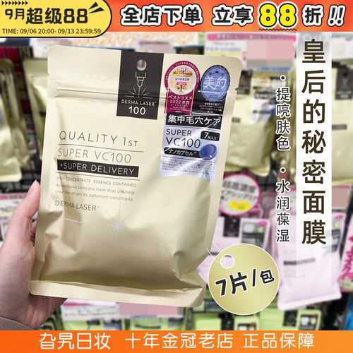 现货！皇后的秘密日本补水面膜