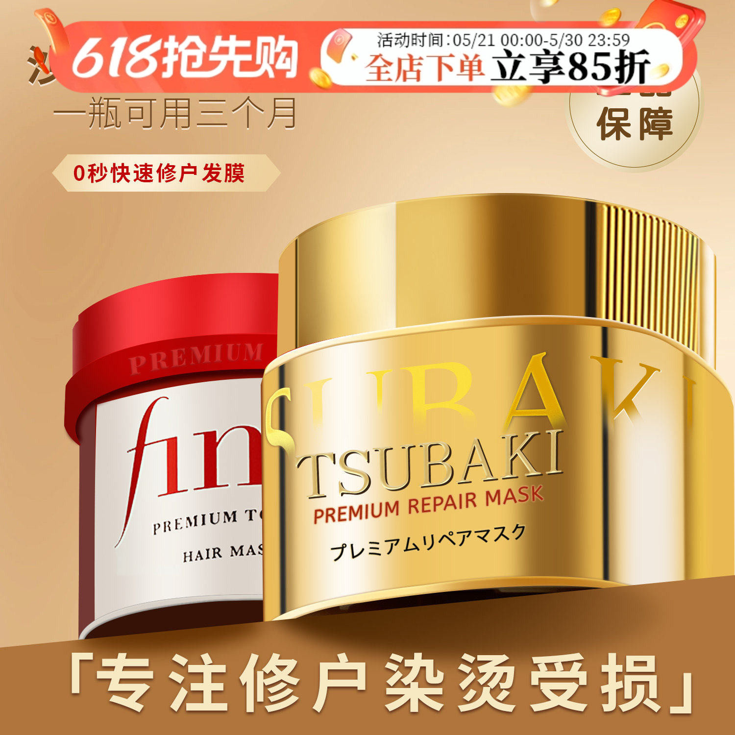 日本资生堂丝蓓绮金fino发膜0秒修复干枯补水顺滑护发素秋冬季