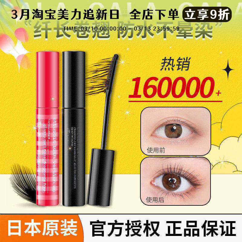 日本艾杜纱睫毛打底膏定型液艾杜莎眼睫毛膏防水纤长卷翘不晕染女