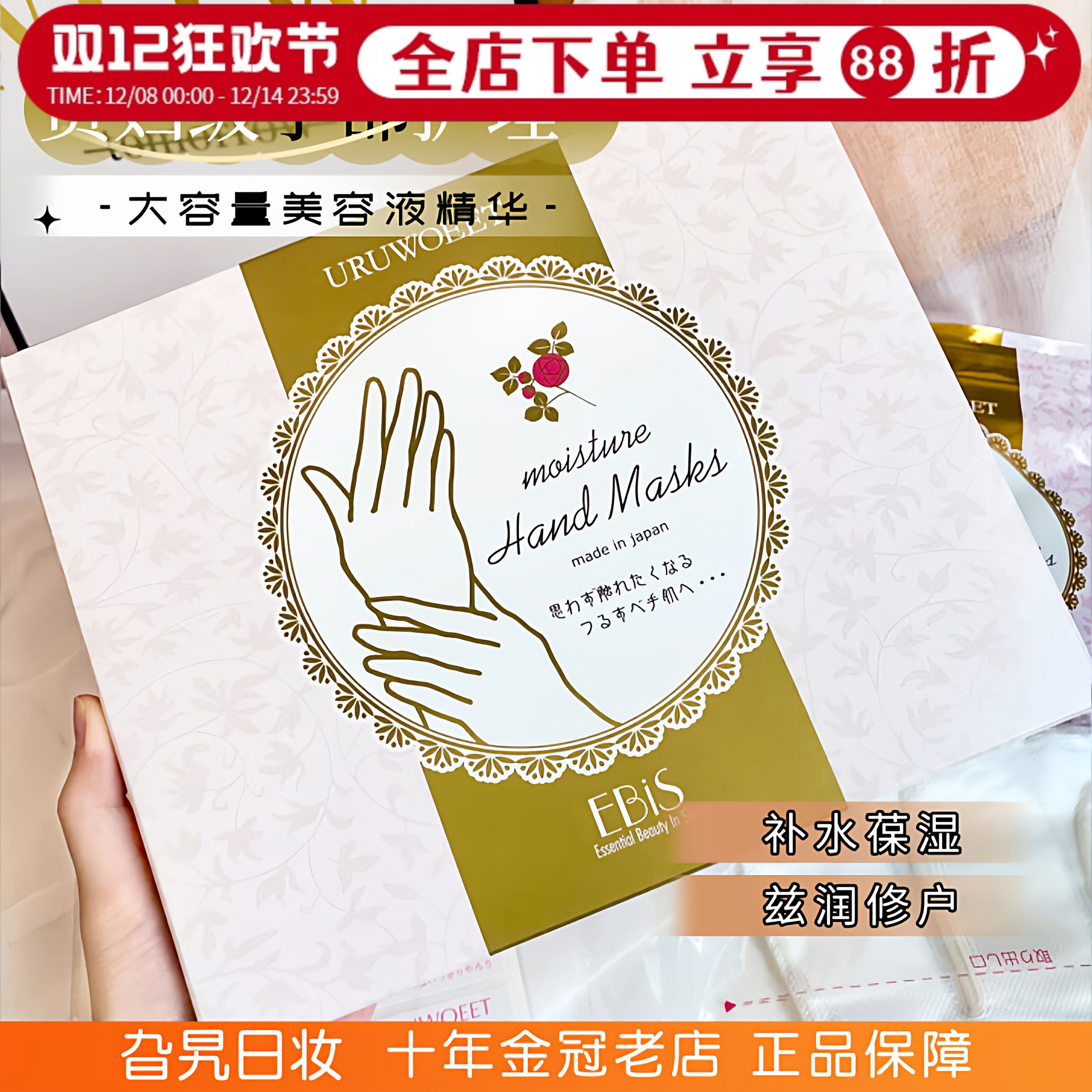 EBiS日本贵妇手膜手部护理嫩白