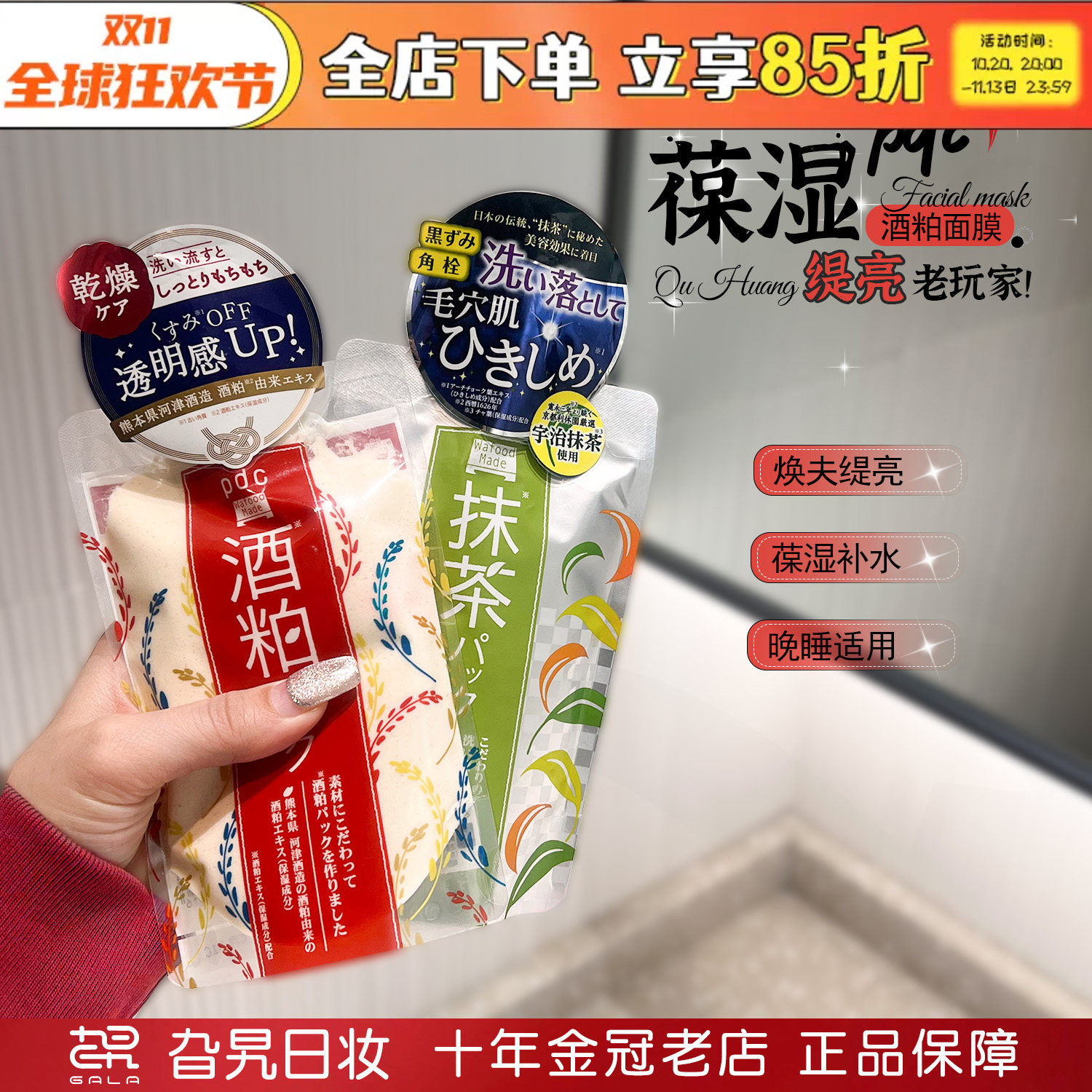 日本pdc酒粕面膜涂抹式抹茶深层清洁补水修复提亮肤色酒糟面膜女