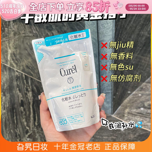 珂润化妆水补充装130ml