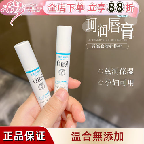 日本Curel珂润唇膏保湿滋润无色