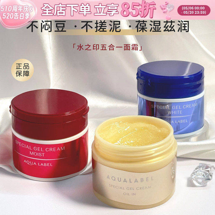 日本资生堂水之印面霜五合一乳霜紧致补水保湿滋润霜金色红色蓝色