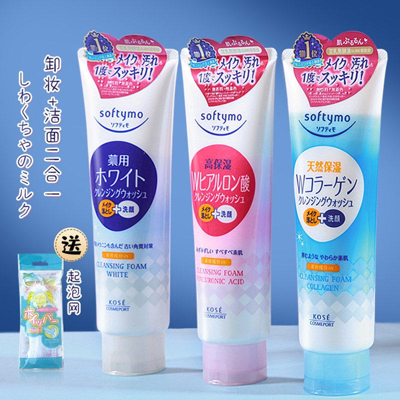 【保税】日本原装KOSE高丝洗面奶玻尿酸骨胶原保湿温和卸妆洁面乳