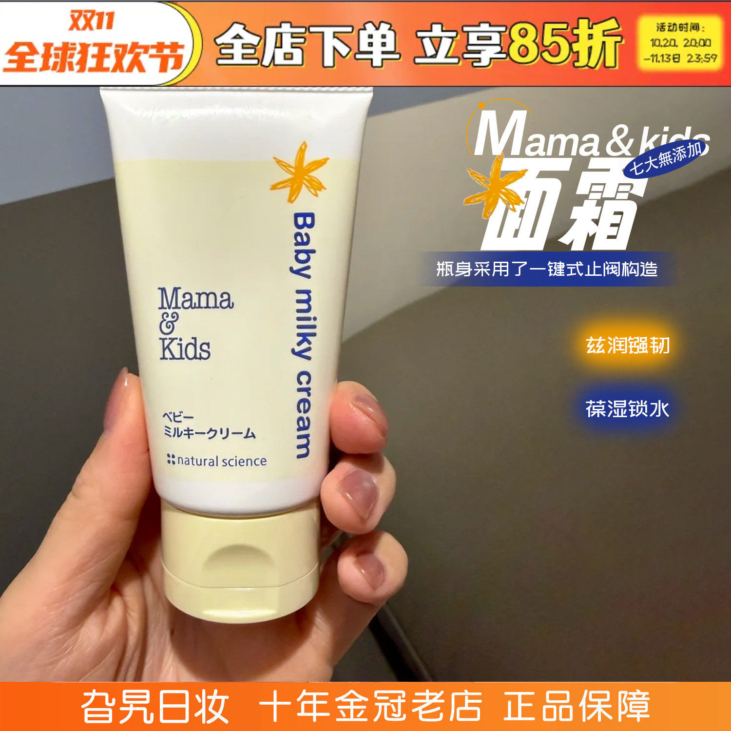 日本Mama&kids胎脂特护霜