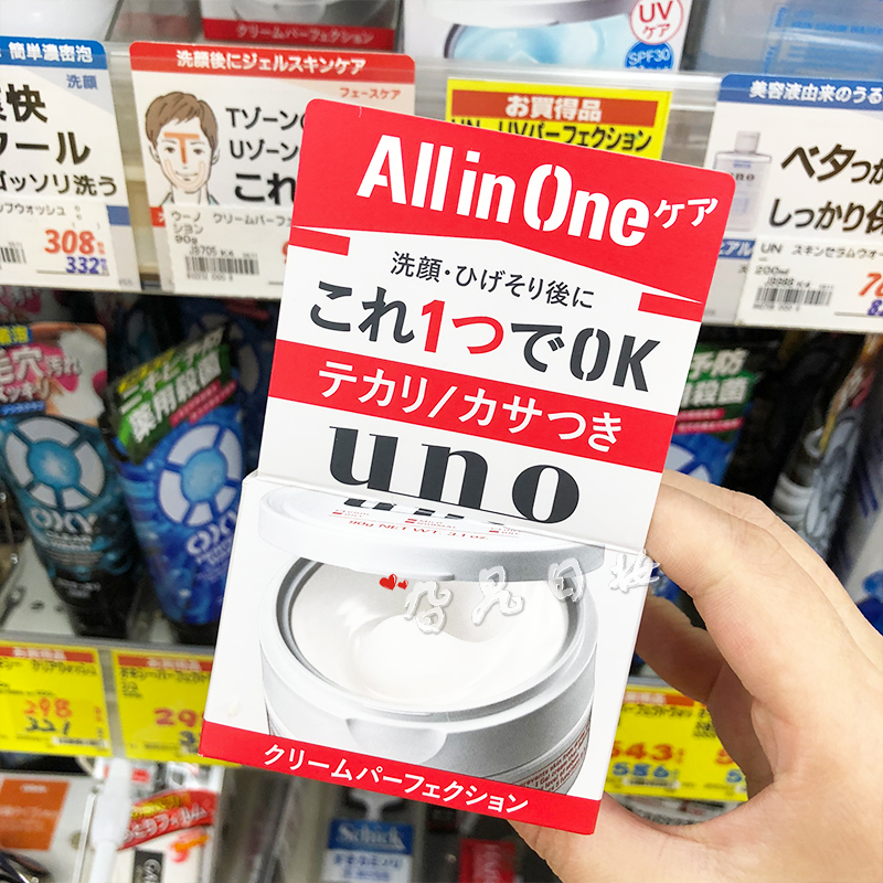 日本吾诺UNO男士面霜补水滋润清爽保湿控油男士乳液霜多效五合一