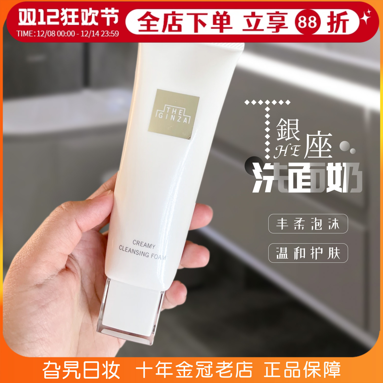 银座洗面奶洁面乳深层清洁控油女