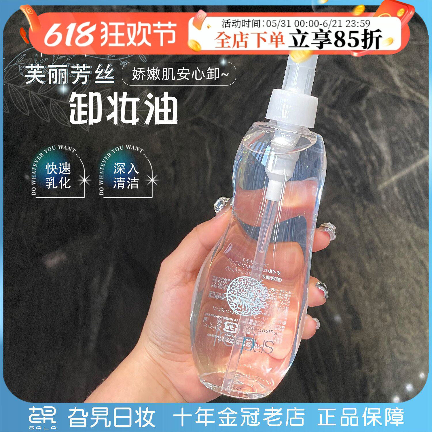Freeplus芙丽芳丝卸妆油面部温和敏感肌氨基酸洁面深层清洁100ml